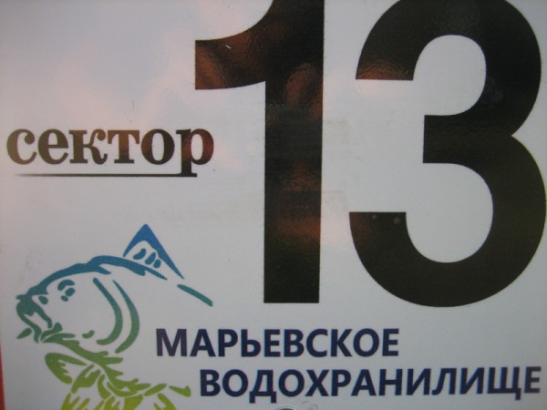 Марьевка 2013 кубок ХКК 001а.jpg