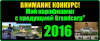 AFISHA_KONKURSA_2016_SF.png